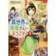 異世界の本屋さんへようこそ！ 1 （レジーナ文庫） [文庫]