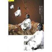 次元の超越者スワミジ―ヒマラヤ聖者の教え(超知ライブラリー) [単行本]
