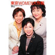 東京WOMEN大作戦 [単行本]