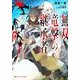 無双竜撃の継承者(スレイヤー)(ダッシュエックス文庫) [文庫]