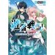 遊者戦記―#君とリアルを取り戻すRPG(ダッシュエックス文庫) [文庫]
