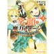 笑顔で魔力チャージ〈3〉無限の魔力で異世界再生(ダッシュエックス文庫) [文庫]