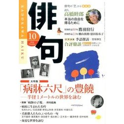 俳句 2016年 10月号 [雑誌]