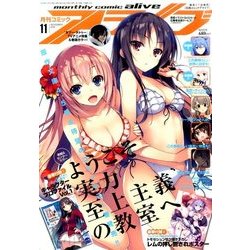 月刊 comic alive (コミックアライブ) 2016年 11月号 [雑誌]