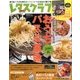 レタスクラブ 2016年 10/25号 [雑誌]