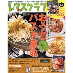 レタスクラブ 2016年 10/25号 [雑誌]