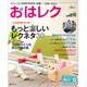 おはレク 2016年 10月号 vol.1 [雑誌]