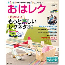 おはレク 2016年 10月号 vol.1 [雑誌]