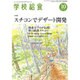 学校給食 2016年 10月号 [雑誌]