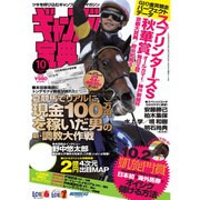 ギャンブル宝典 2016年 10月号 [雑誌]