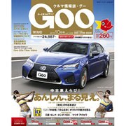 Goo 東海 2016年 10月号 vol.1206 [雑誌]