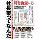 月刊 食堂 2016年 10月号 [雑誌]