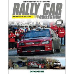 ラリーカーコレクション 2016年 10/11号（80） [雑誌]