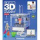 再刊行版マイ3Dプリンター 2016年 10/4号 1 [雑誌]