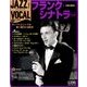 ジャズヴォーカルコレクション 2016年 10/4号 [雑誌]