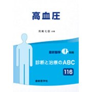 増刊最新医学 2016年 09月号 [雑誌]