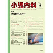 小児内科 2016年 09月号 [雑誌]