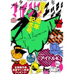 少年マガジンエッジ 2016年 10月号 [雑誌]