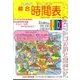 九州の綜合時間表 2016年 10月号 [雑誌]
