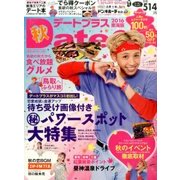 デートプラス東海版 2016年 11月号 [雑誌]