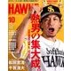 月刊 HAWKS (ホークス) 2016年 10月号 [雑誌]