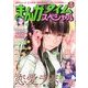 まんがタイムスペシャル 2016年 11月号 [雑誌]