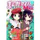 まんがタイムきらら MAX (マックス) 2016年 11月号 [雑誌]