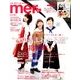 mer (メル) 2016年 11月号 [雑誌]