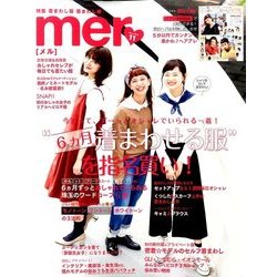 mer (メル) 2016年 11月号 [雑誌]