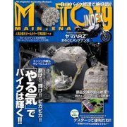 モトメンテナンス・インデックス 2016年 10月号 19 [雑誌]