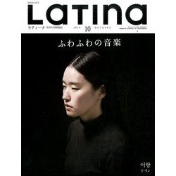 LaTIna (ラティーナ) 2016年 10月号 [雑誌]