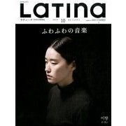 LaTIna (ラティーナ) 2016年 10月号 [雑誌]