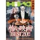 映画秘宝 2016年 11月号 [雑誌]