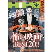 映画秘宝 2016年 11月号 [雑誌]