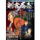剣客商売 勝負 2016年 11月号 [雑誌]