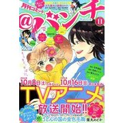 月刊コミック@ (アット) バンチ 2016年 11月号 [雑誌]