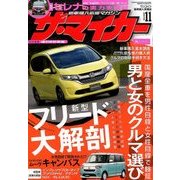 ザ･マイカー 2016年 11月号 [雑誌]
