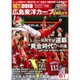 祝!2016広島東洋カープ優勝記念号 2016年 10月号 [雑誌]