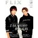 FLIX PLUS 2016年 10月号 vol.20 [雑誌]