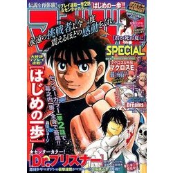 マガジン SPECIAL 2016年 10/3号 [雑誌]