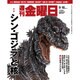 週刊 金曜日 2016年 9/16号 1104号 [雑誌]