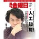 週刊 金曜日 2016年 9/23号 1105号 [雑誌]