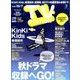 TV Station (テレビ・ステーション) 関東版 2016年 9/24号 [雑誌]