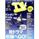 TV Station (テレビ・ステーション) 関西版 2016年 9/24号 [雑誌]