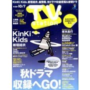 TV Station (テレビ・ステーション) 関西版 2016年 9/24号 [雑誌]