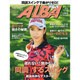 ALBA TROSS-VIEW (アルバトロス・ビュー) 2016年 10/13号 [雑誌]