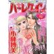 ハーレクイン 2016年 10/6号 [雑誌]