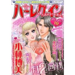 ハーレクイン 2016年 10/6号 [雑誌]