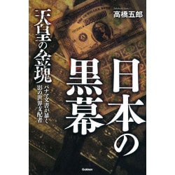 高橋 コレクション 五郎 本