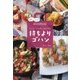 持ちよりゴハン―わいわいガヤガヤ話がはずむ [単行本]